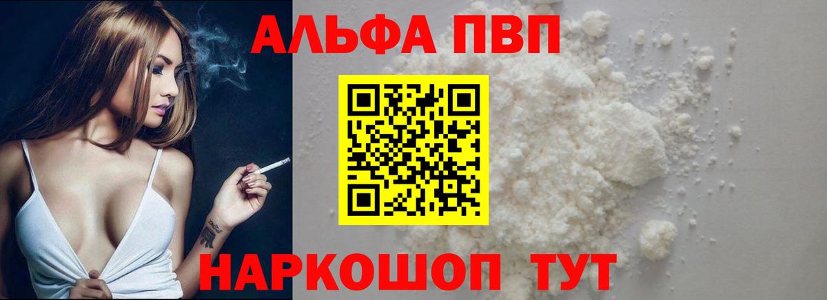 Alfa_PVP мука  APVP  Вход с VPN  магазин продажи   А ПВП Crystall  Владикавказ 