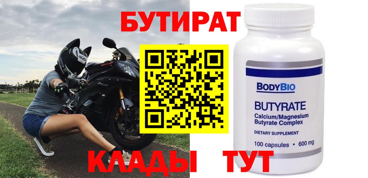 БУТИРАТ  БУТИРАТ Butirat  Вход с VPN  Владикавказ 