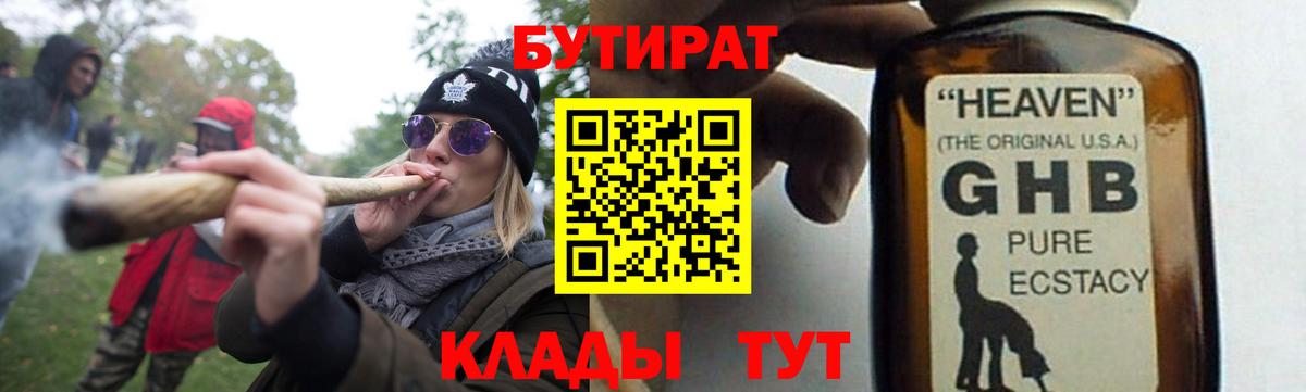 Бутират GHB Владикавказ