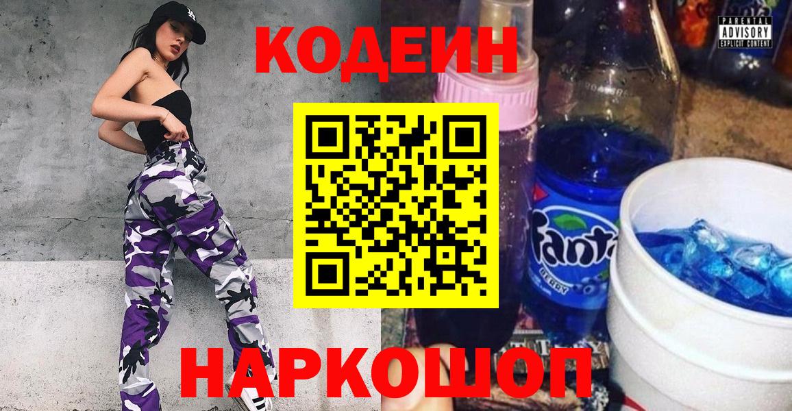 Владикавказ  Кодеиновый сироп Lean Purple Drank  Кодеин напиток Lean (лин)  Вход с VPN 