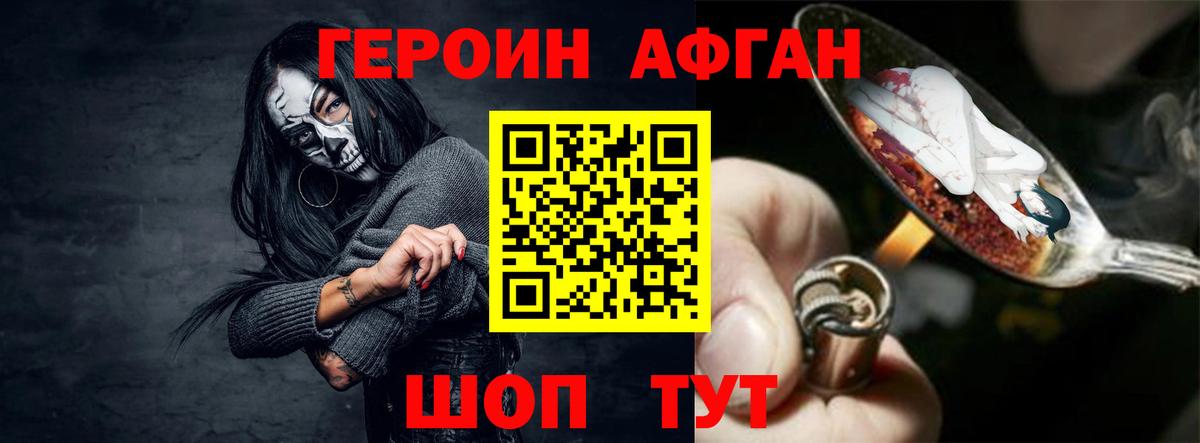 ГЕРОИН Афган  Вход с VPN  Героин  Владикавказ 