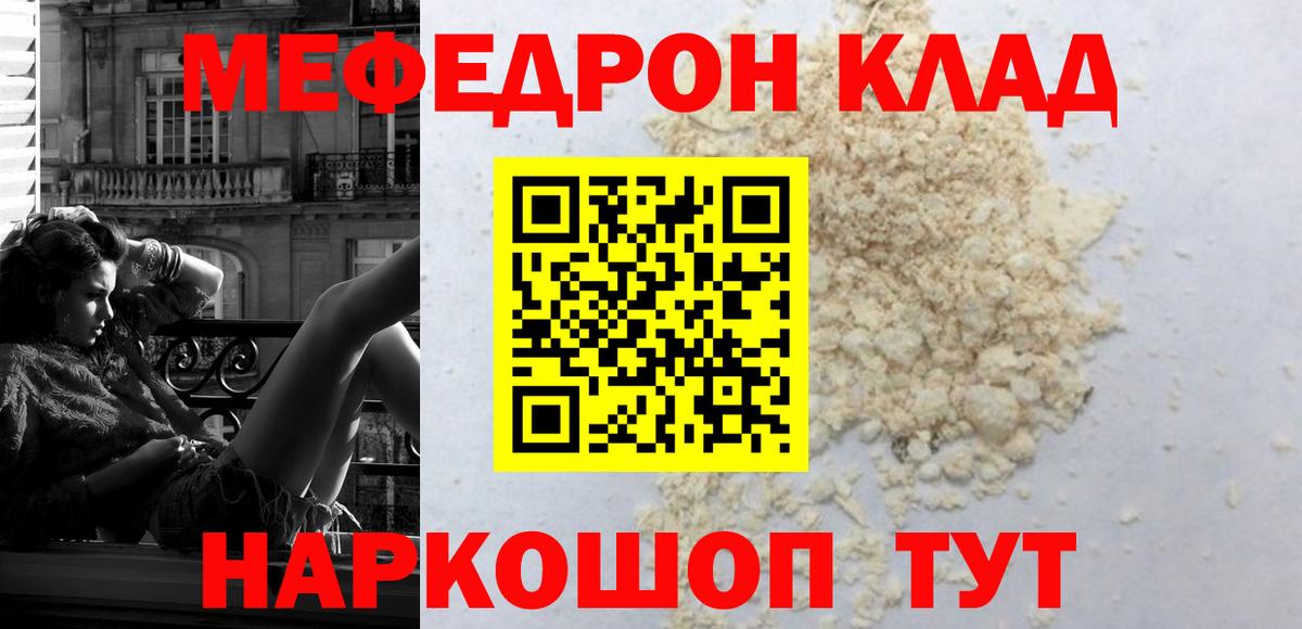 МЯУ-МЯУ  МЕФ mephedrone  МЕФ  Вход с VPN  Владикавказ  Мефедрон кристаллы 