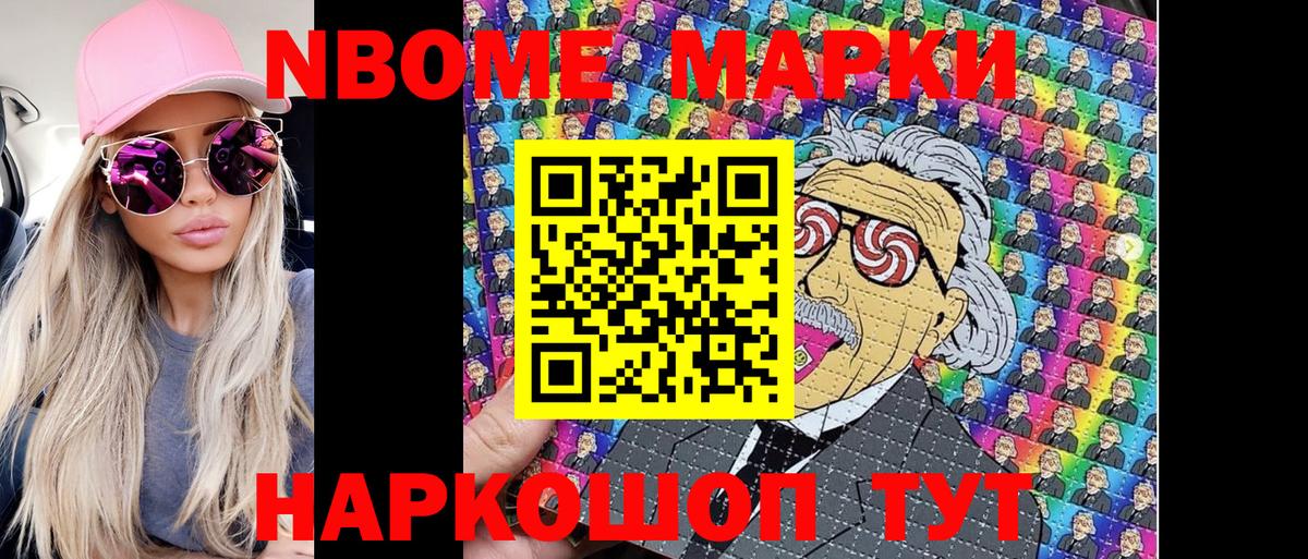 Марки NBOMe 1,5мг Владикавказ